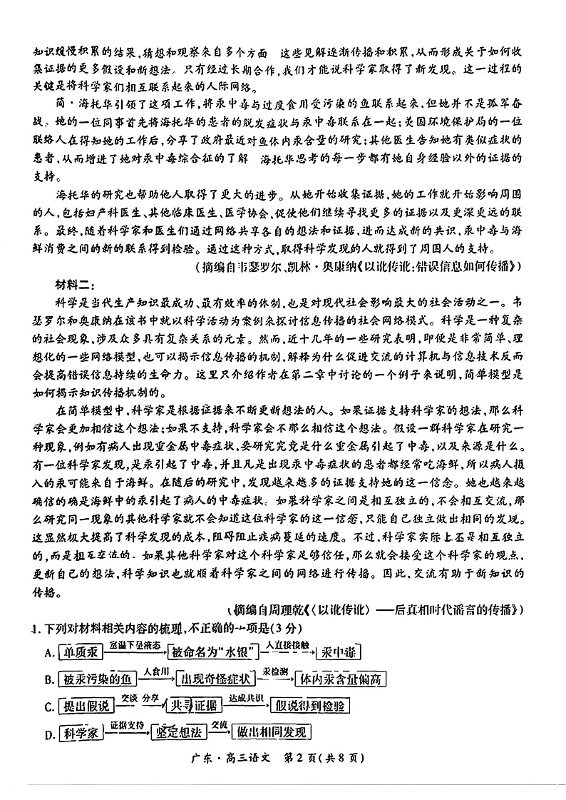 广东省上进联考领航高中联盟2025届高三下学期开学考-语文试题+答案第2页