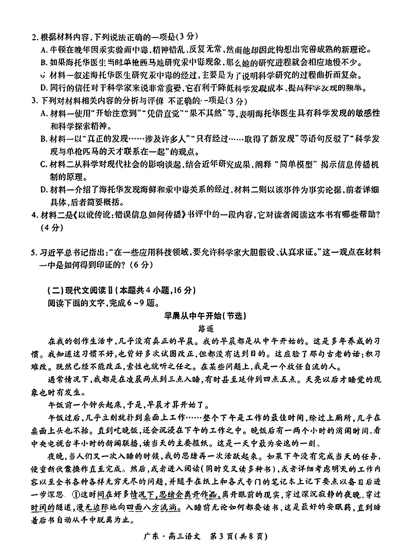 广东省上进联考领航高中联盟2025届高三下学期开学考-语文试题+答案第3页