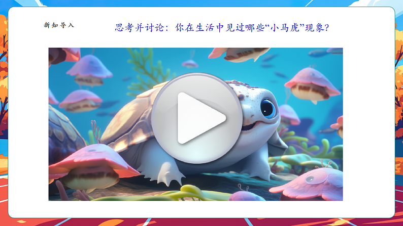 【核心素养】第2课《做事要仔细》第1课时课件第4页