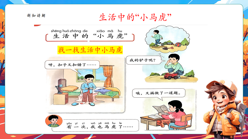 【核心素养】第2课《做事要仔细》第1课时课件第5页