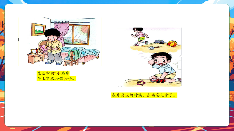 【核心素养】第2课《做事要仔细》第1课时课件第6页