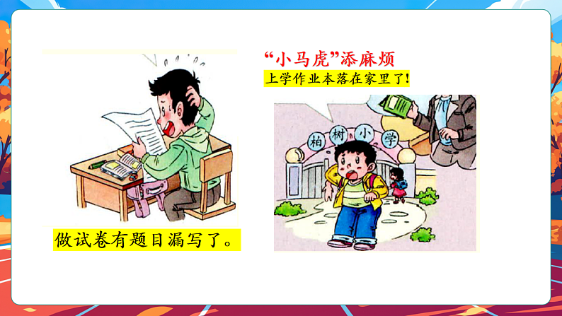 【核心素养】第2课《做事要仔细》第1课时课件第7页