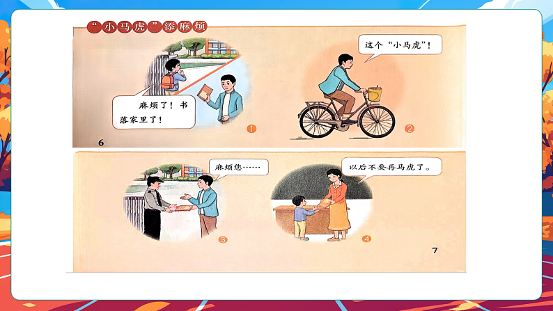 【核心素养】第2课《做事要仔细》第1课时课件第8页