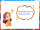 【新教材核心素养】部编版道德与法治一年级下册第3课《错了就要改》第1课时课件+教案+素材