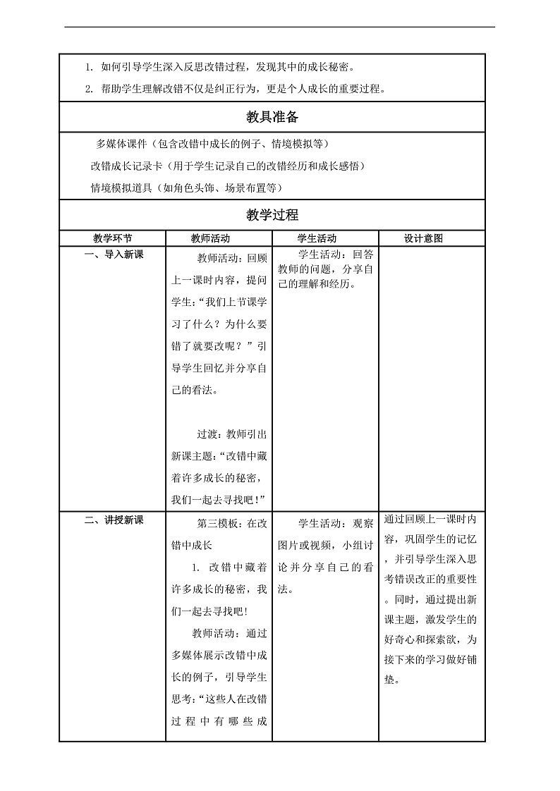 【核心素养】第3课《错了就要改》第2课时教案含反思第2页