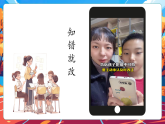 【新教材核心素养】部编版道德与法治一年级下册第3课《错了就要改》第2课时课件+教案+素材
