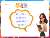 【新教材核心素养】部编版道德与法治一年级下册第4课《我们有精神》第1课时课件+教案+素材