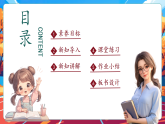 【新教材核心素养】部编版道德与法治一年级下册第4课《我们有精神》第2课时课件+教案+素材