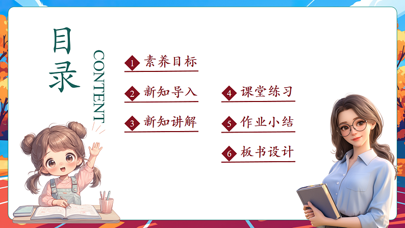 【核心素养】第5课《和大家在一起》第1课时课件第2页