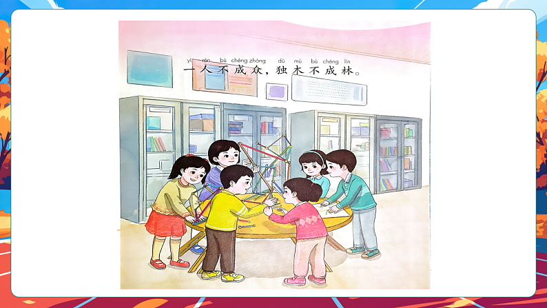 【核心素养】第5课《和大家在一起》第1课时课件第6页