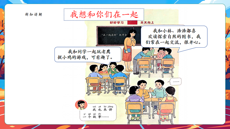 【核心素养】第5课《和大家在一起》第1课时课件第8页