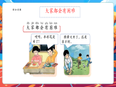【新教材核心素養(yǎng)】部編版道德與法治一年級下冊第6課《請幫我一下》第1課時課件+教案+素材