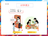 【新教材核心素養(yǎng)】部編版道德與法治一年級下冊第7課《我們愛分享》第1課時課件+教案+素材