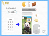 教科版科学一年级下册1.2《给物体分类》课件