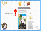 教科版科学一年级下册1.2《给物体分类》课件