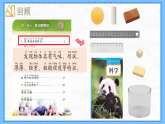 教科版科學(xué)一年級下冊1.3《比較物體的輕重》課件