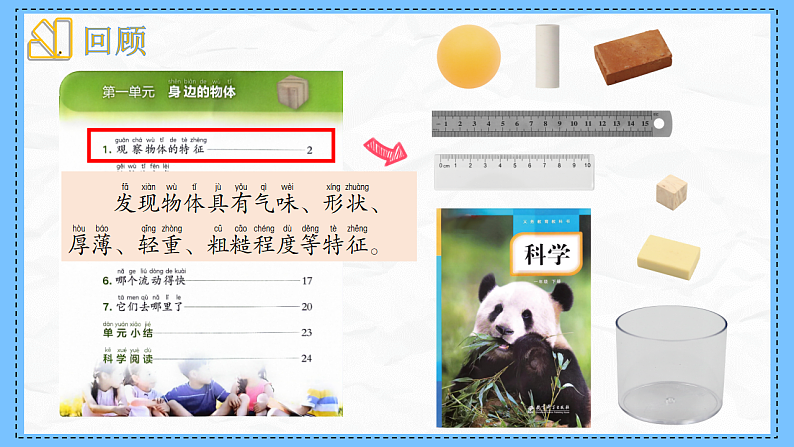 教科版科学一年级下册1.3《比较物体的轻重》课件第2页