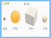 教科版科學(xué)一年級下冊1.3《比較物體的輕重》課件
