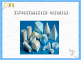 教科版科學(xué)一年級(jí)下冊(cè)1.4《認(rèn)識(shí)物體的形狀》課件