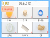 教科版科學(xué)一年級(jí)下冊(cè)1.4《認(rèn)識(shí)物體的形狀》課件