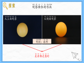 教科版科學(xué)一年級(jí)下冊(cè)1.4《認(rèn)識(shí)物體的形狀》課件