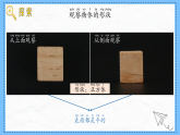 教科版科學(xué)一年級(jí)下冊(cè)1.4《認(rèn)識(shí)物體的形狀》課件