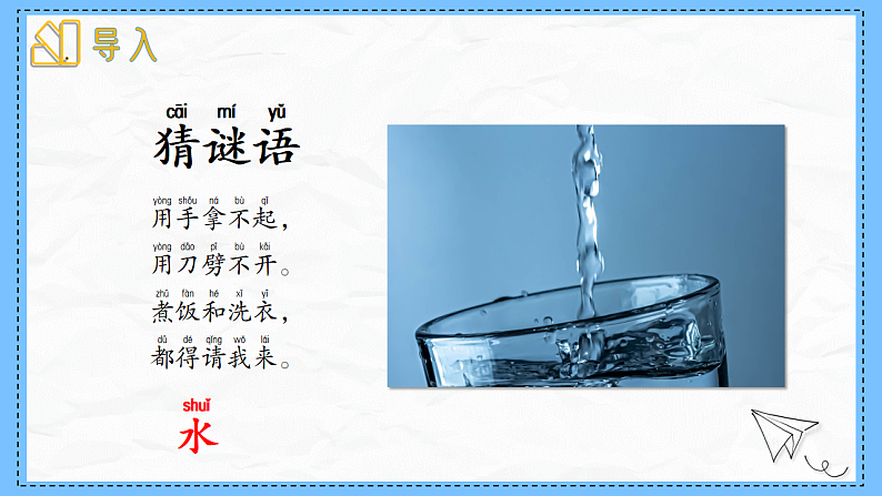 教科版科学一年级下册1.5《观察一瓶水》课件第2页