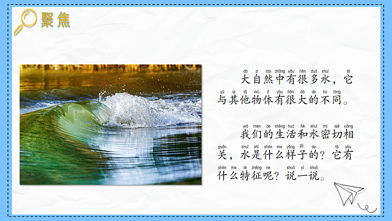 教科版科学一年级下册1.5《观察一瓶水》课件第3页