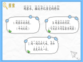 教科版科学一年级下册1.5《观察一瓶水》课件