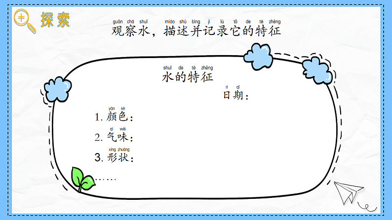 教科版科学一年级下册1.5《观察一瓶水》课件第6页