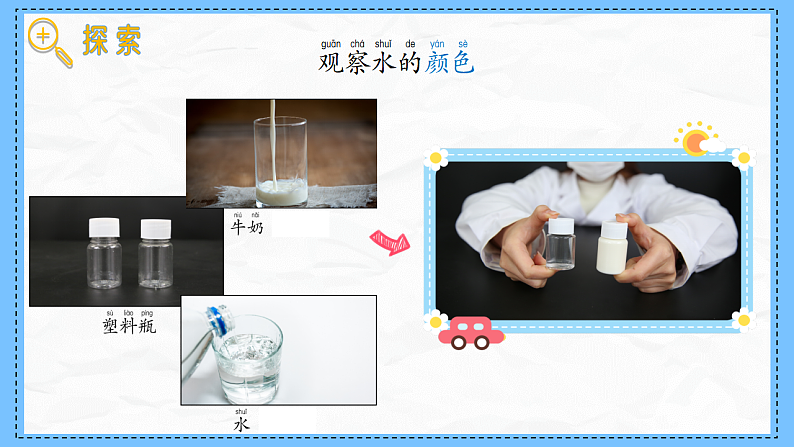 教科版科学一年级下册1.5《观察一瓶水》课件第7页