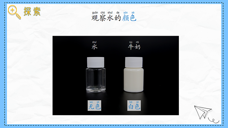 教科版科学一年级下册1.5《观察一瓶水》课件第8页