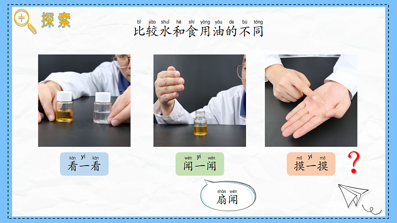 教科版科学一年级下册1.6《哪个流动得快》课件第3页