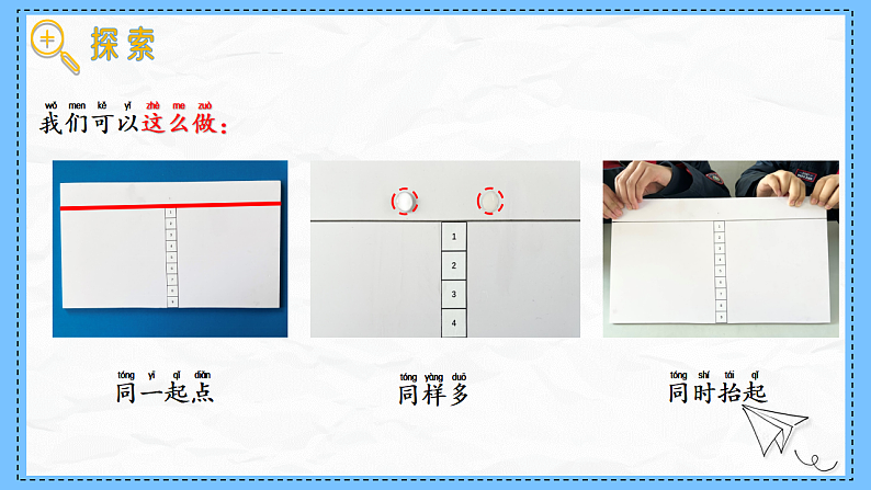 教科版科学一年级下册1.6《哪个流动得快》课件第7页