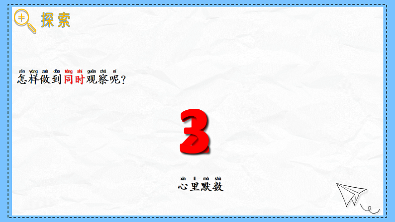 教科版科学一年级下册1.6《哪个流动得快》课件第8页