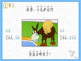教科版科學(xué)一年級下冊1.7《它們?nèi)ツ睦锪恕氛n件