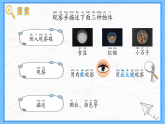 教科版科學(xué)一年級下冊1.7《它們?nèi)ツ睦锪恕氛n件