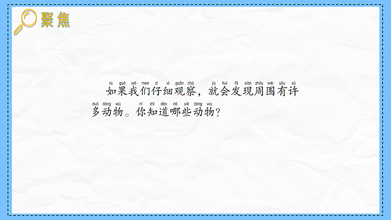 教科版科学一年级下册2.1《我们周围的动物》课件第3页