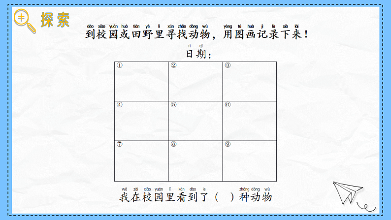 教科版科学一年级下册2.1《我们周围的动物》课件第6页