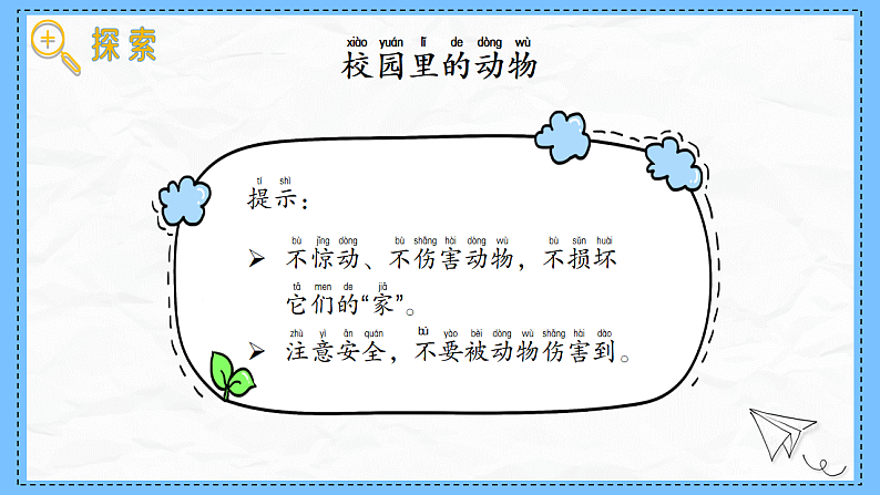 教科版科学一年级下册2.1《我们周围的动物》课件第7页