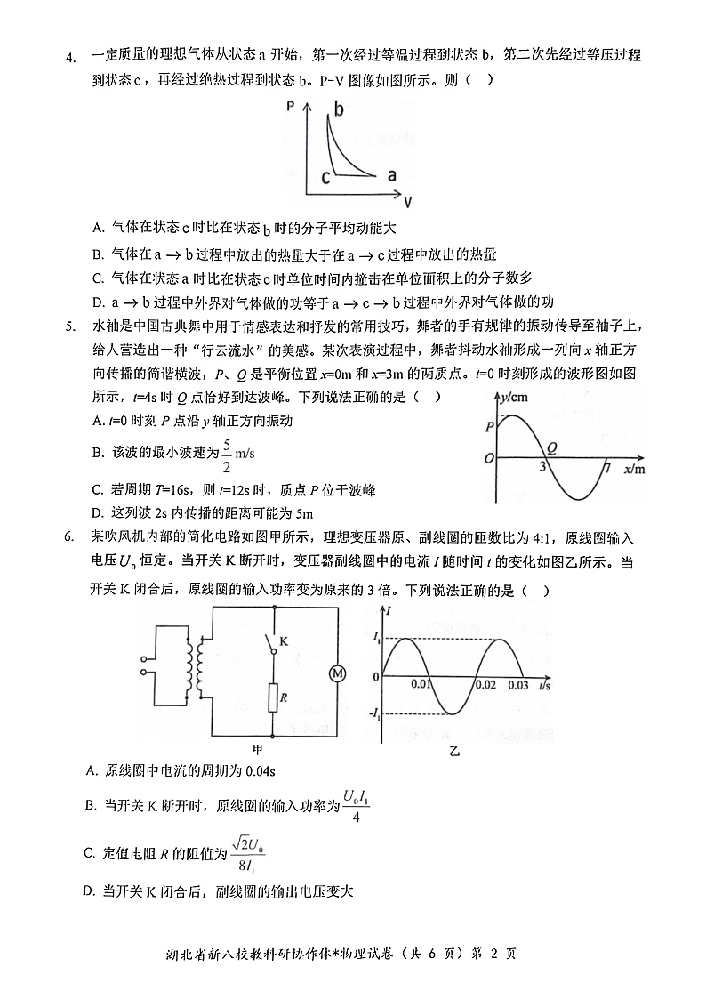 湖北省2025年“新八校”协作体2025届高三下学期2月联考-物理试卷+答案第2页