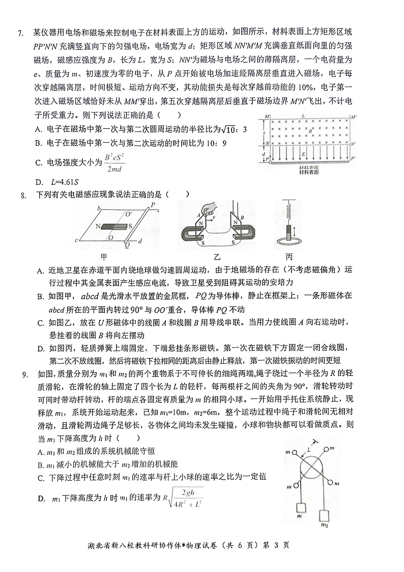 湖北省2025年“新八校”协作体2025届高三下学期2月联考-物理试卷+答案第3页