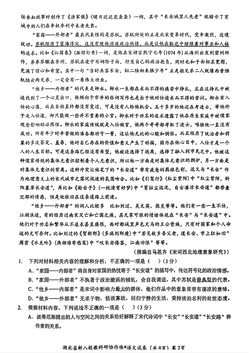 湖北省2025年“新八校”协作体2025届高三下学期2月联考-语文试卷+答案第2页