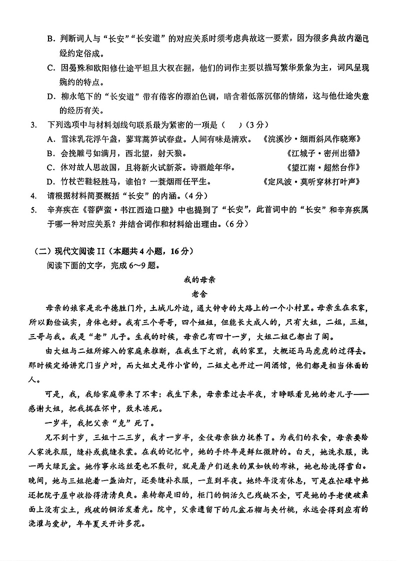 湖北省2025年“新八校”协作体2025届高三下学期2月联考-语文试卷+答案第3页