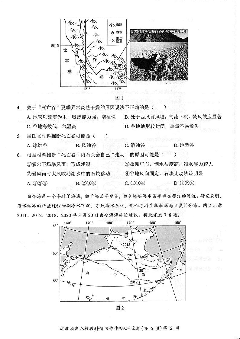 湖北省2025年“新八校”协作体2025届高三下学期2月联考-地理试卷+答案第2页