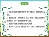 广州版八年级劳技上册 主题一《校园文化设计师》（第一课时）课件＋教案
