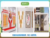 广州版八年级劳技上册 主题一《校园文化设计师》（第二课时）课件＋教案+素材