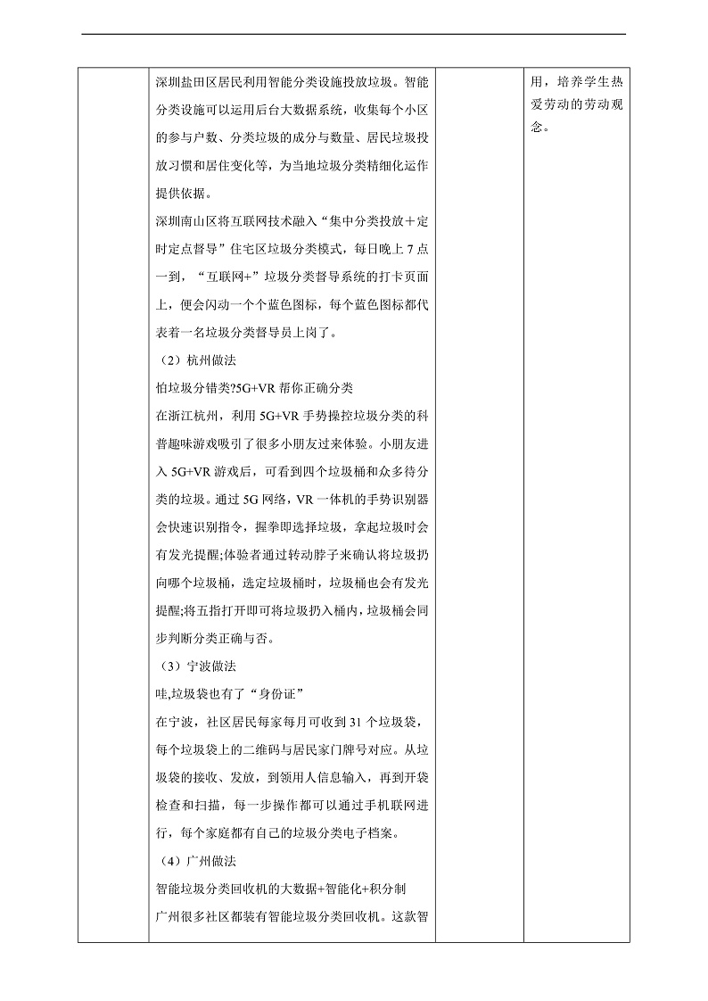 广州版八年级劳技上册 主题二《垃圾分类新科技》（第一课时）教学设计第2页