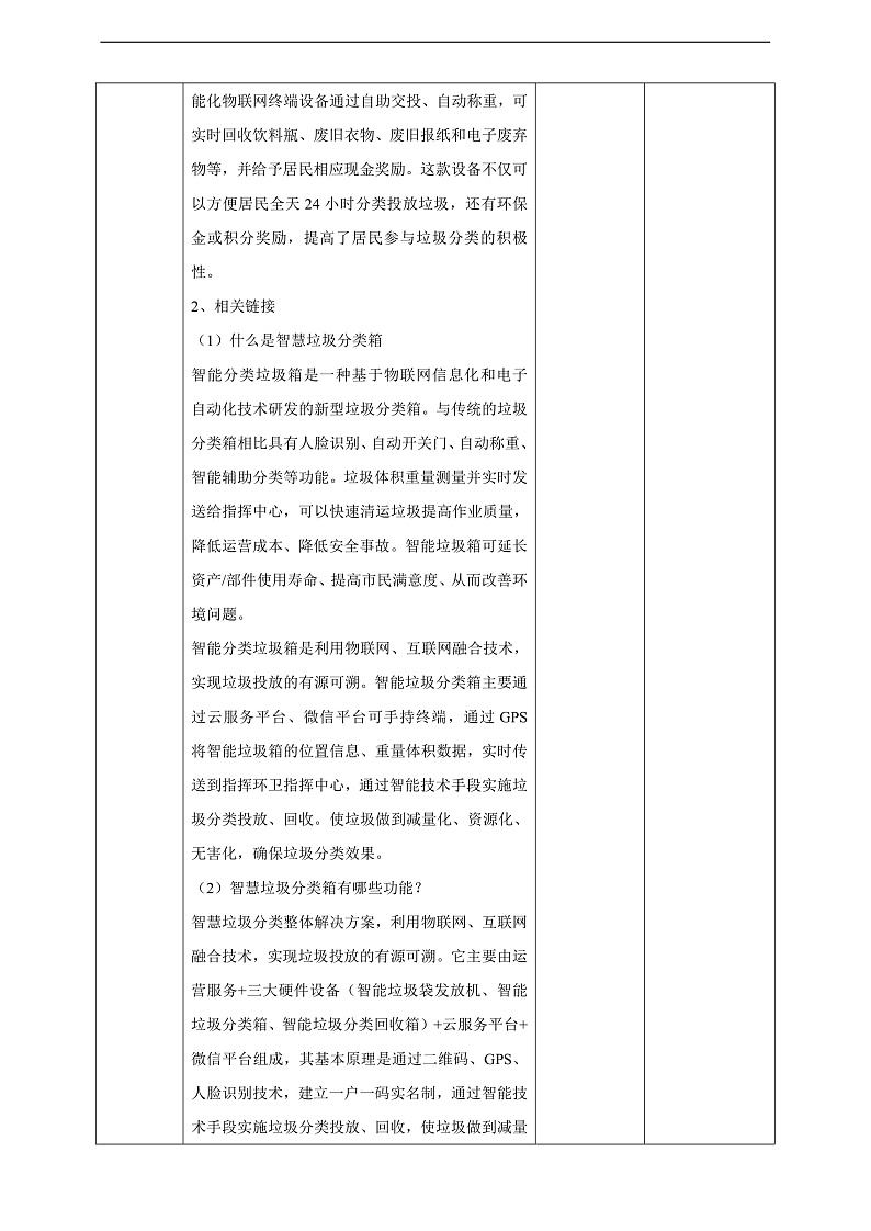 广州版八年级劳技上册 主题二《垃圾分类新科技》（第一课时）教学设计第3页