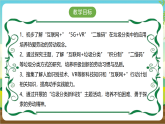 广州版八年级劳技上册 主题二《垃圾分类新科技》（第一课时）课件＋教案